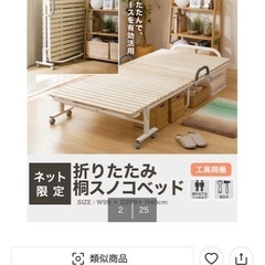 折りたたみすのこベッド、ローテーブルセットの画像