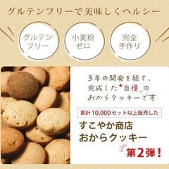 SUKOYAKA おから100％クッキー 缶入り 定価4000円くらいの画像
