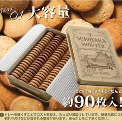 SUKOYAKA おから100％クッキー 缶入り 定価4000円くらいの画像