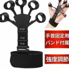 【決まりました 水筒】新品未使用！フィンガートレーナー　リハビリ 手首固定バンドの画像