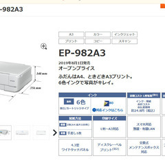 エプソン　プリンター　EP-982A3 中古の画像