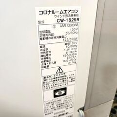高年式！美品！コロナ 窓用エアコン 2025年製 CW-1625R リララウインドエアコン 冷房専用 リモコン 枠あり クーラー ルームエアコン CORONA 札幌市 平岸店の画像