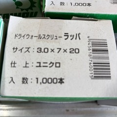 ビス　ネジ　小頭　1箱役１０００本　26箱と半端4の画像