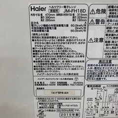 美原店　大人気　フラットタイプ　電子レンジ　Haiee ヘルツフリー　JM-FH18D 2015年製の画像