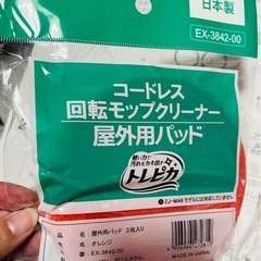 決まりました！コードレス回転モップクリーナー　の画像