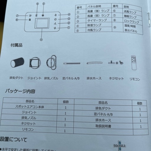 スポットクーラー