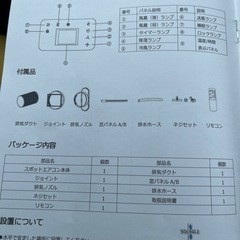 スポットクーラーの画像