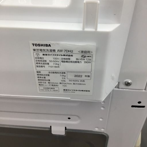 #G-49【ご来店頂ける方限定】TOSHIBAの7、0Kg洗濯機です