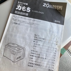 【差し上げます】餅つき器の画像