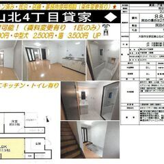 民泊可能一戸建て　店舗・事務所可能　