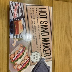 お話し中★期間限定 ホットサンドメーカーの画像