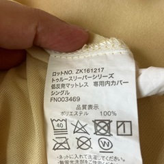 ⭕️お値下げ‼️トゥルースリーパー★シングル★訳あり品の画像