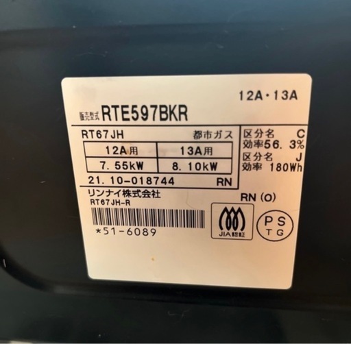 【中古品】リンナイ 2口ガステーブル  ガスコンロ RTE5978K（ブラック）都市ガス専用 ホース付き