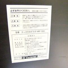 ヤマゼン ラック付きデスク 幅120 パソコンデスク  PCデスク 机 札幌市厚別区 厚別店の画像