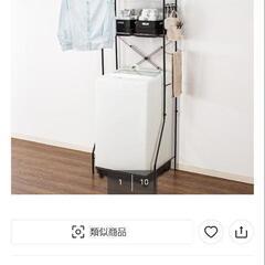 ニトリ　洗濯機ラックの画像
