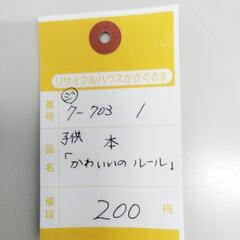 7-703-1　子供　本#10041の画像