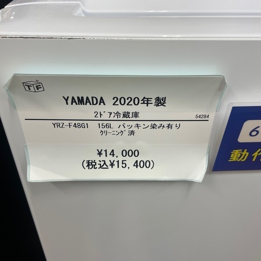 YAMADA 2ドア冷蔵庫