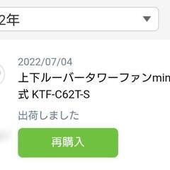 アイリスオーヤマ　上下ルーバータワーファン mini

型番 KTF-C62T　冷風機の画像