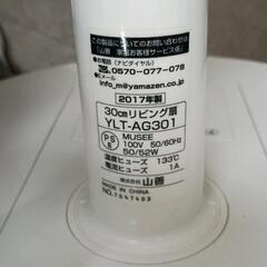 0727-143 扇風機　YAMAZEN　YLT-AG301の画像
