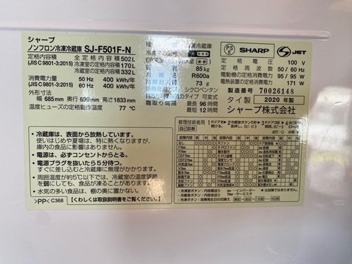 シャープ冷蔵庫