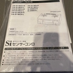 決まりました　未使用　ガラストップ　ガスコンロの画像