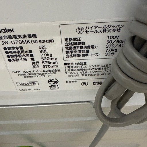 2024年 ハイアール 洗濯機 7kg | ヤマダウェブコム