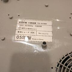 0727-093 卓上IHクッキングヒーターの画像