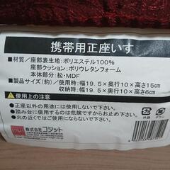 携帯用正座いすの画像
