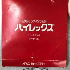 パイレックス　ケーキ皿（2つ）（箱入り）の画像