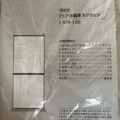 ニトリ 冷蔵庫の画像