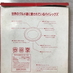 パイレックス　ケーキ皿（2つ）（箱入り）の画像