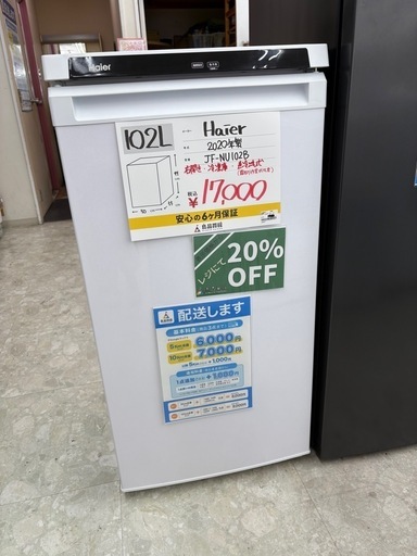 Haier 冷凍庫 JF-NU102B 2020年製 102L