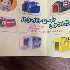 仕掛け絵本　パウパトロールの画像