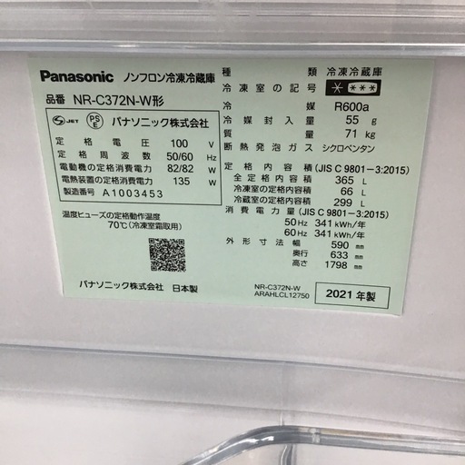 #G-47【ご来店頂ける方限定】Panasonicの3ドア冷凍冷蔵庫です