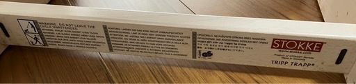 ストッケ　ホワイトウォッシュ　１台