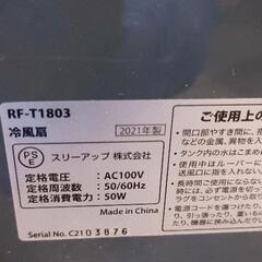 0727-095 RF-T1803 エアコン 冷風扇の画像
