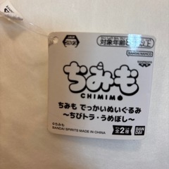 無料　ちみも　ぬいぐるみの画像