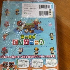 どうぶつの森　　本　ほぼ新品の画像
