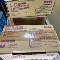マックス　ピン打機　ガスネイラ消耗品セットの画像