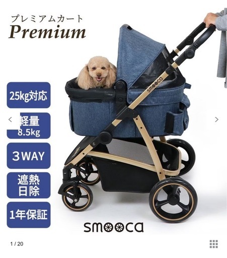 smooca プレミアム ペットカート 《デニム調》