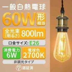 新品未使用！Tengyuan エジソン LED電球 電球色 E26 省エネの画像