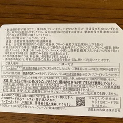 🌺JR西日本株主優待チケット🌺の画像