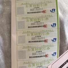 🌺JR西日本株主優待チケット🌺の画像
