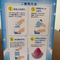 電動かき氷機の画像