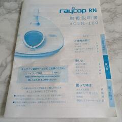 レイコップ UV布団クリーナー VCEN-100 UVで99.9%除菌 ウイルス除去の画像