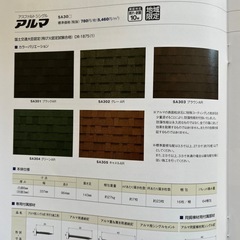 ニチハ　アルマ　アスファルトシングル　
屋根材の画像