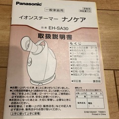 Panasonic　スチーマーの画像