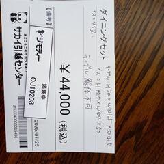 リユースのサカイ太田店★ジモティ割あり★ オランダ館 ダイニングセット ブラウン H70/95.5×D121.5/50×W121.5/44 クリーニング済み OJ10208の画像