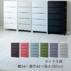 チェスト 衣装ケース 収納ケース 5段 ワイド 幅54 奥行42 高さ 107cm 日本製 サンカ SANKAの画像