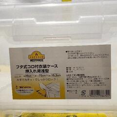 0727-032 【無料】 衣装ケース薄型の画像